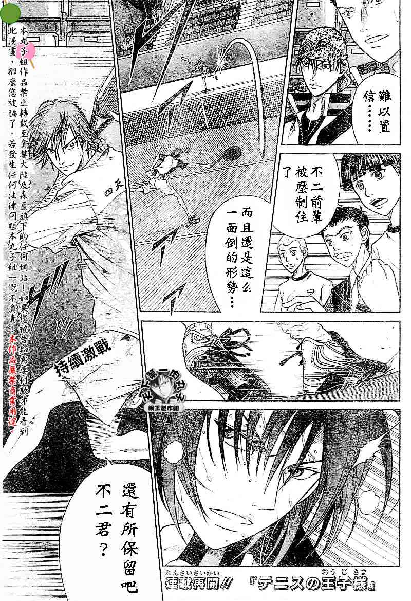 網球王子 - 第316話 - 1