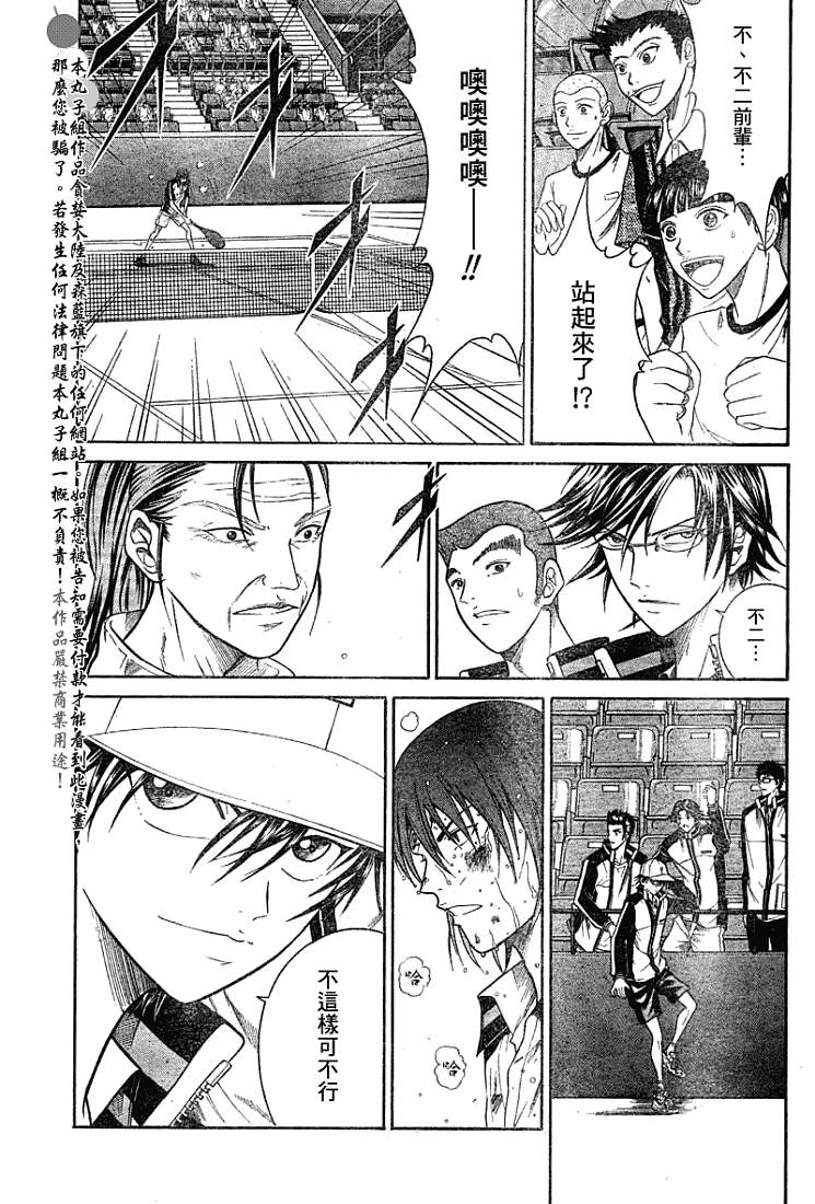 網球王子 - 第317話 - 2