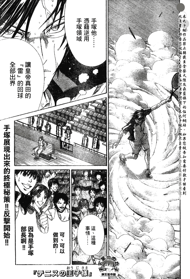 網球王子 - 第350話 - 1
