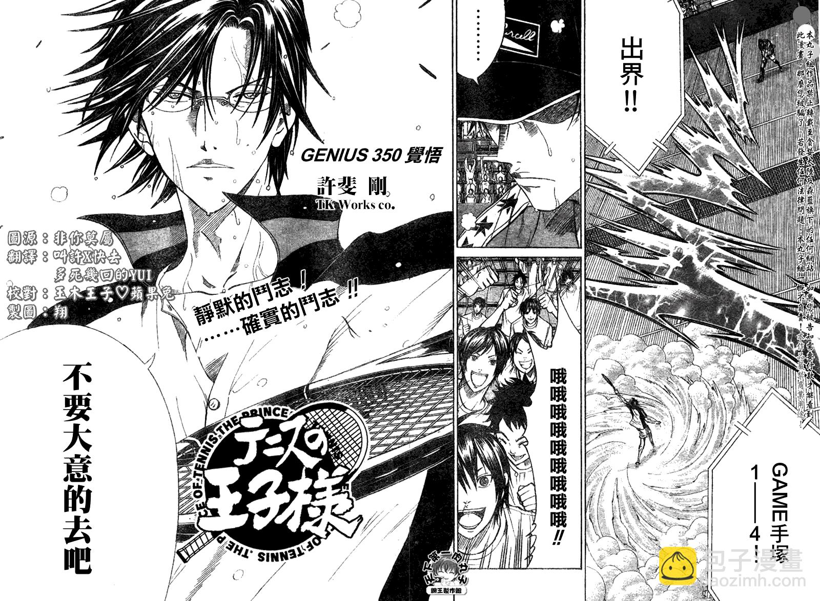 網球王子 - 第350話 - 2