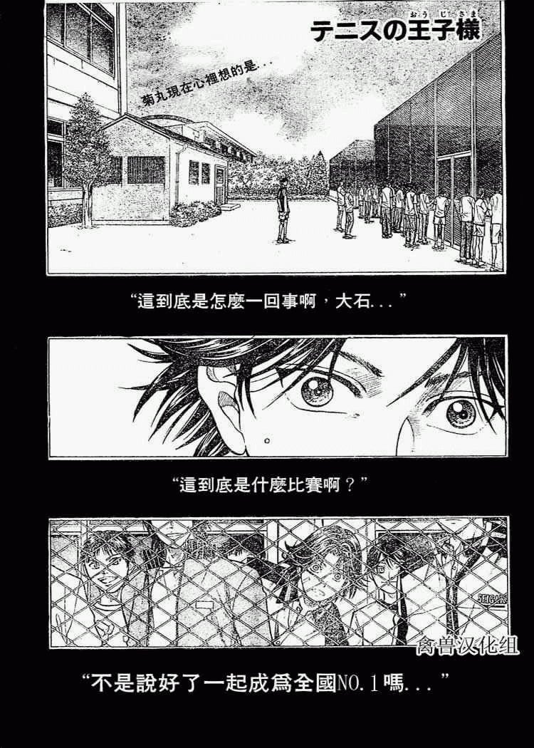 網球王子 - 第266話 - 1