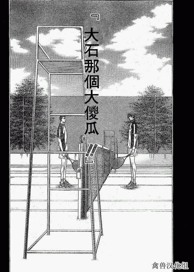 網球王子 - 第266話 - 2