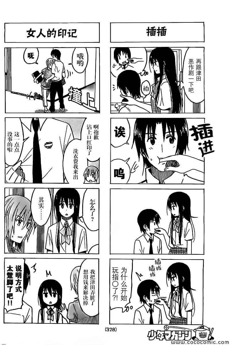 妄想學生會 - 第237話 - 1