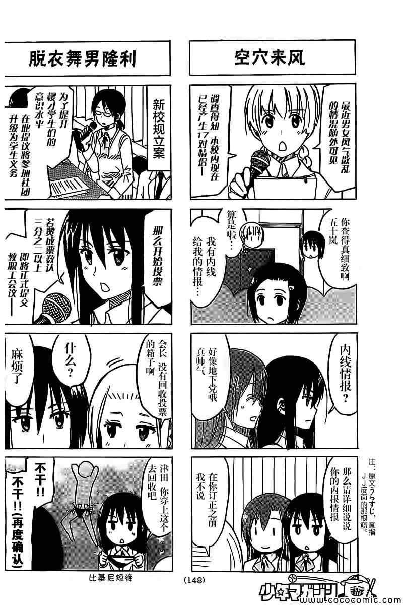 妄想學生會 - 第250話 - 1