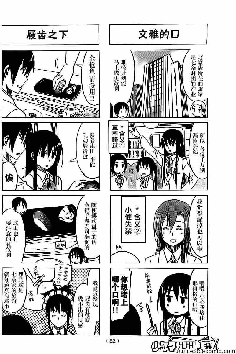 妄想學生會 - 第253話 - 1
