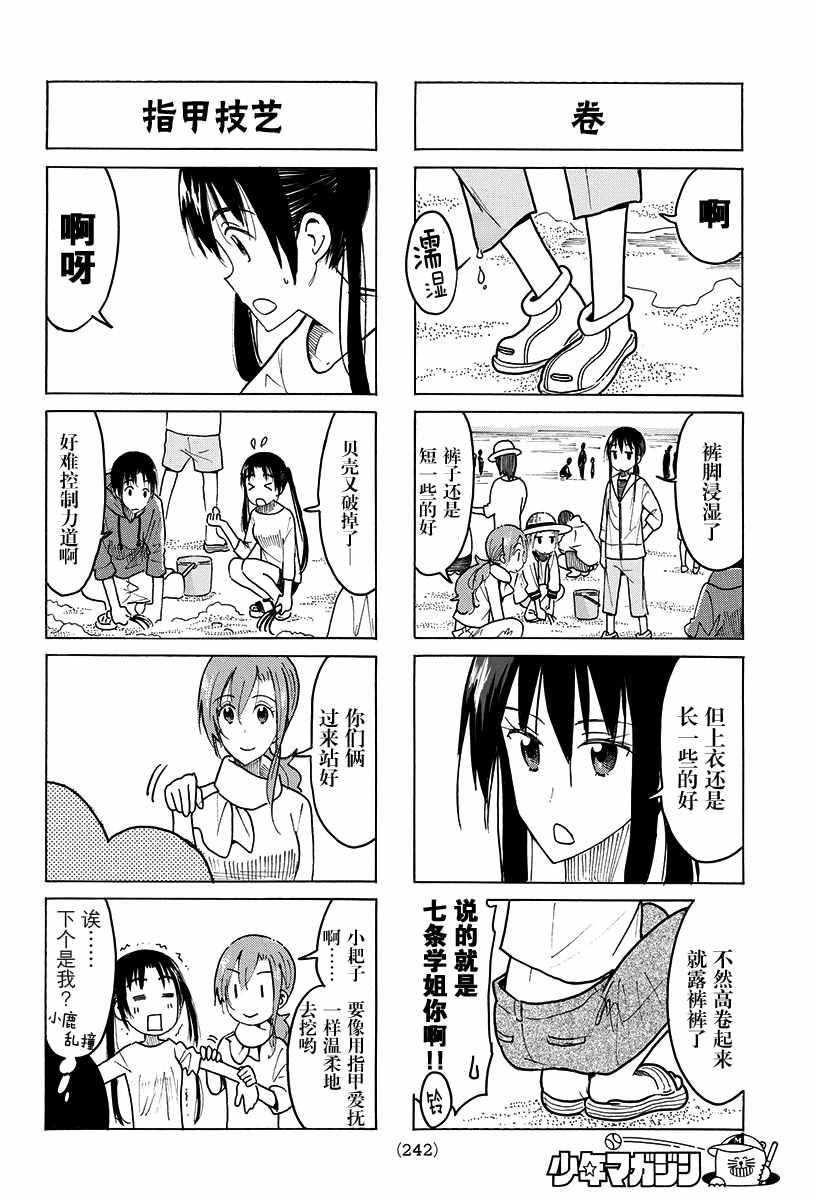 妄想學生會 - 第418話 - 1