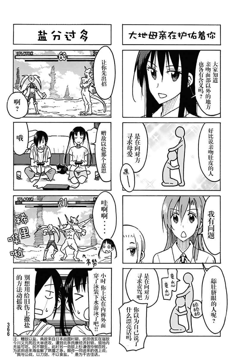 妄想學生會 - 第438話 - 1