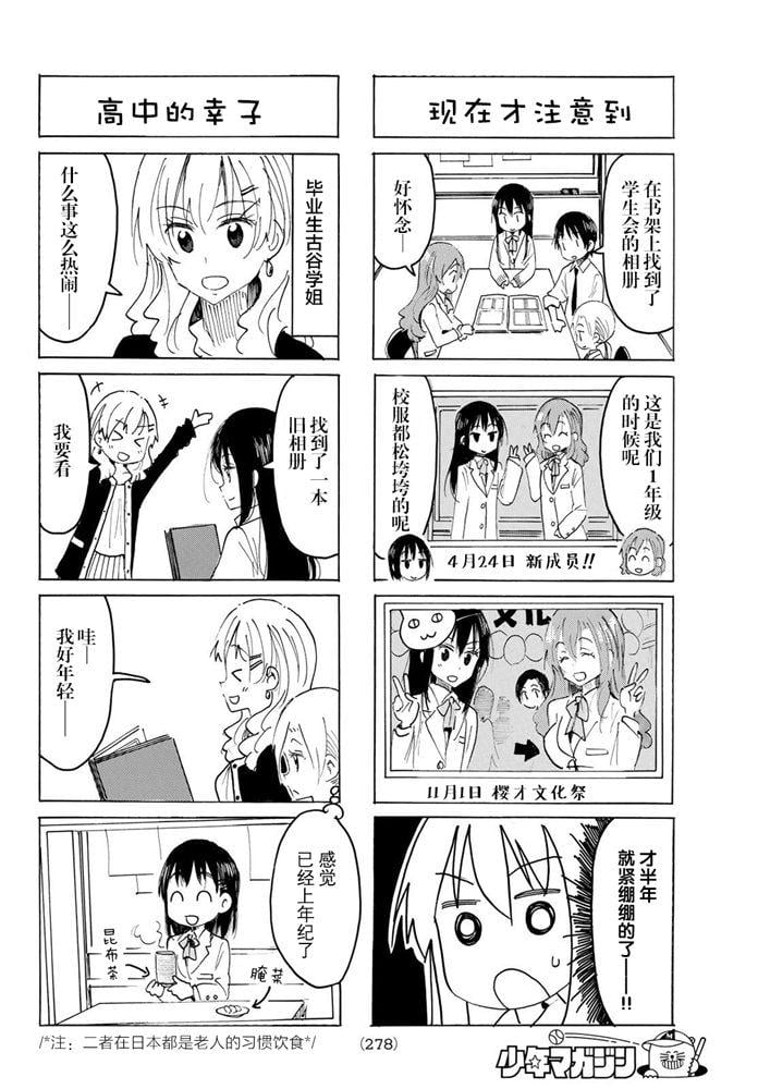 妄想學生會 - 第594話 - 1