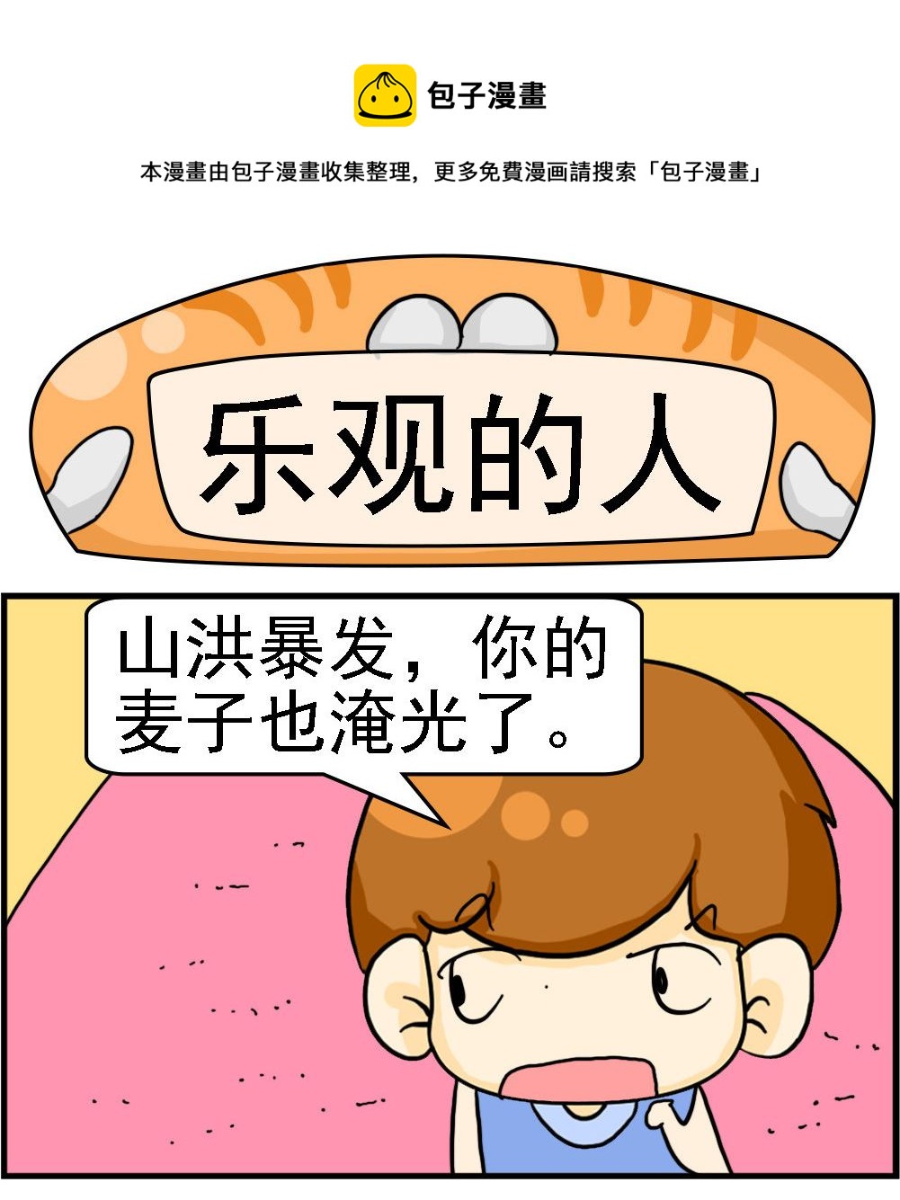 王小仙1 - 第095話 樂觀的人 - 1
