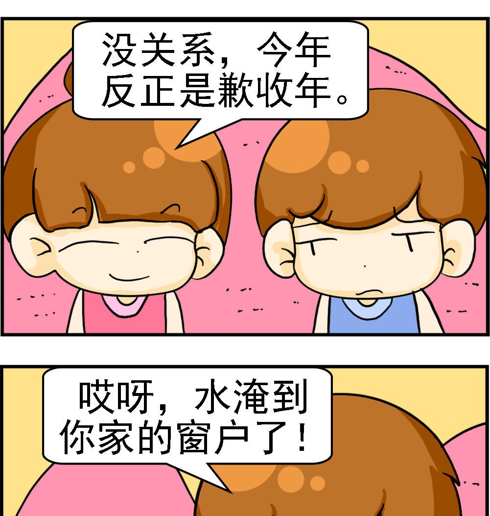 王小仙1 - 第095話 樂觀的人 - 1