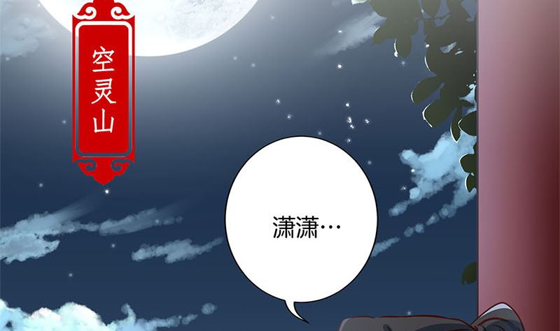 王爺你好壞 - 第219話 陳年往事(1/3) - 4