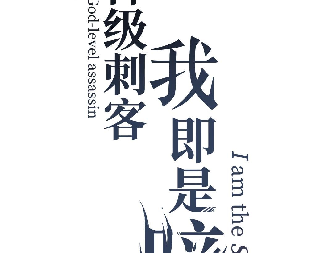 網遊：神級刺客，我即是暗影 - 第5話 暗影連升兩級(1/3) - 3