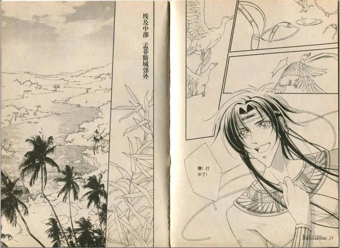 王與妃 - 第01回 - 3