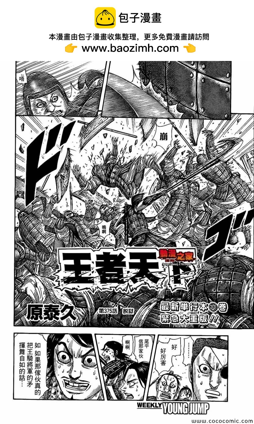 第375話 王者天下 包子漫畫