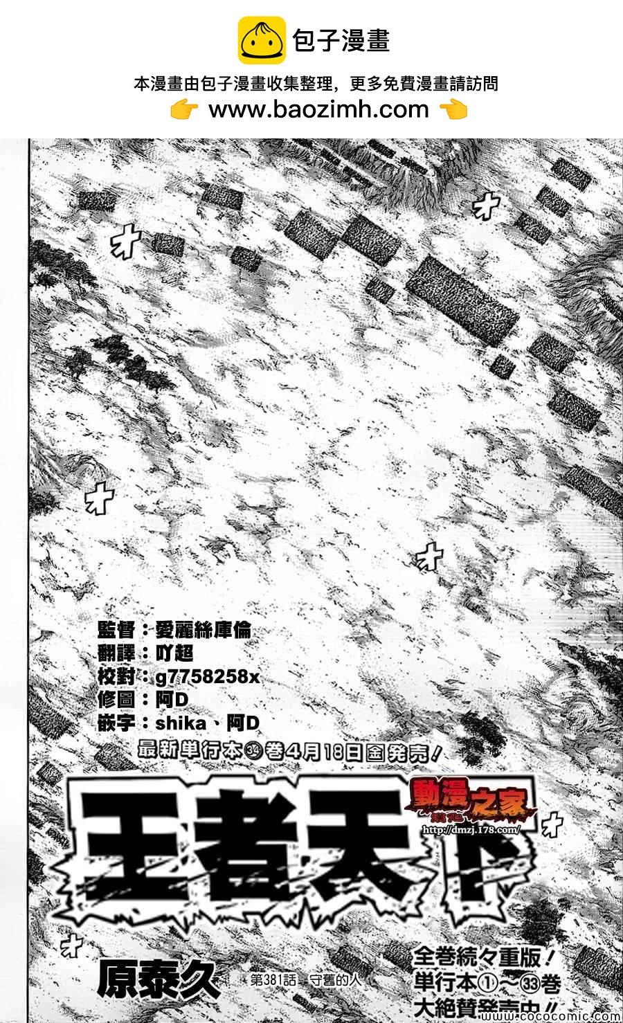 王者天下 - 第381話 - 2