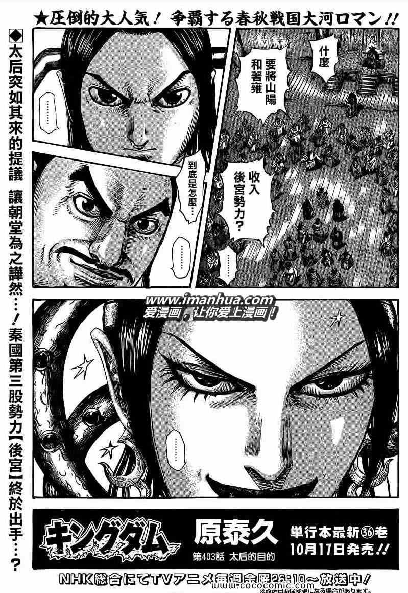 王者天下 - 第403话 - 1