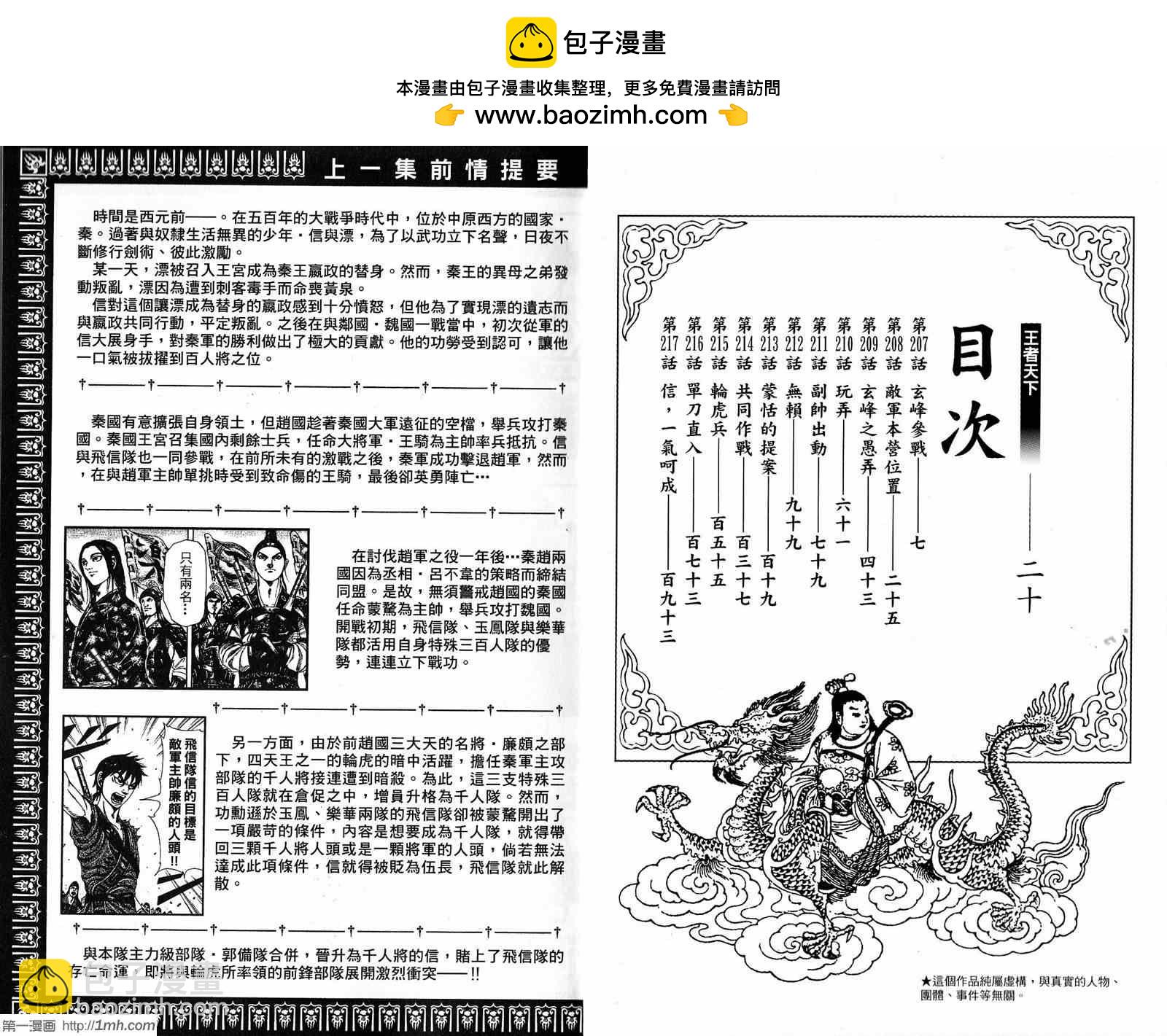 王者天下 - 第20卷(1/3) - 2