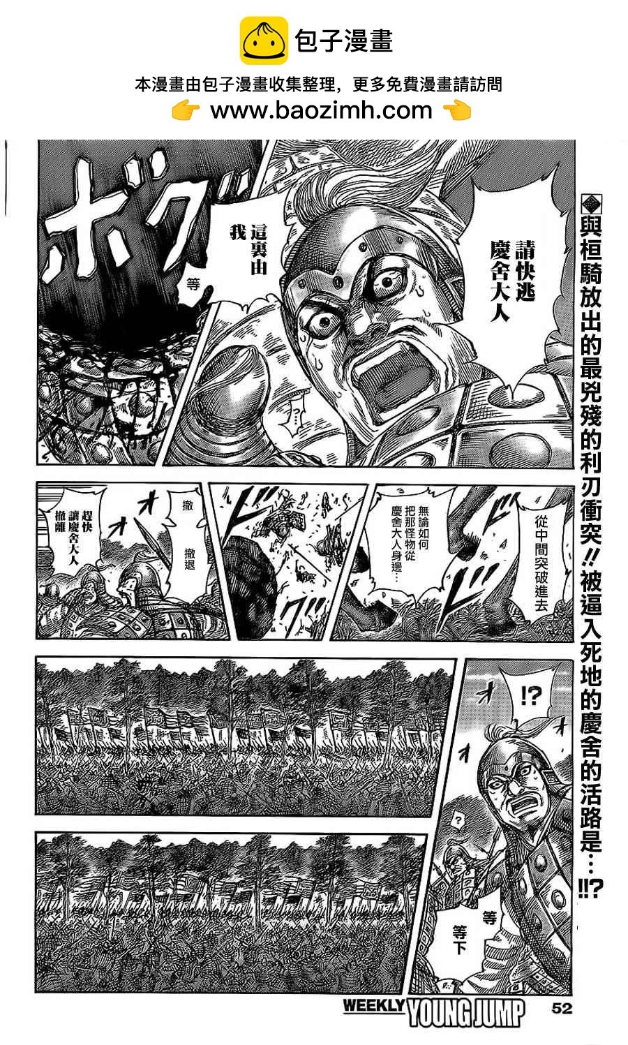 王者天下 - 第467话 - 2