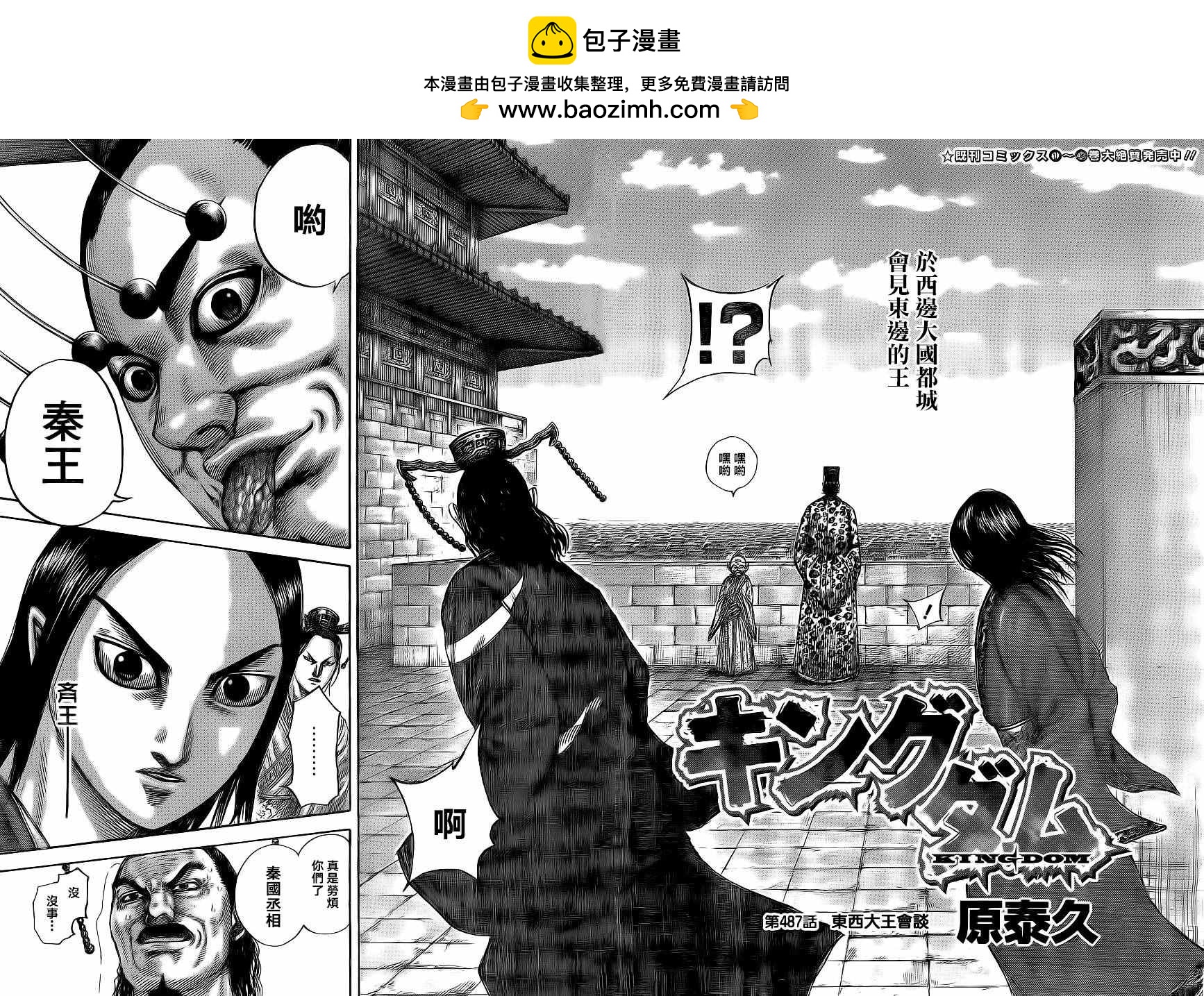 王者天下 - 第487话 - 2