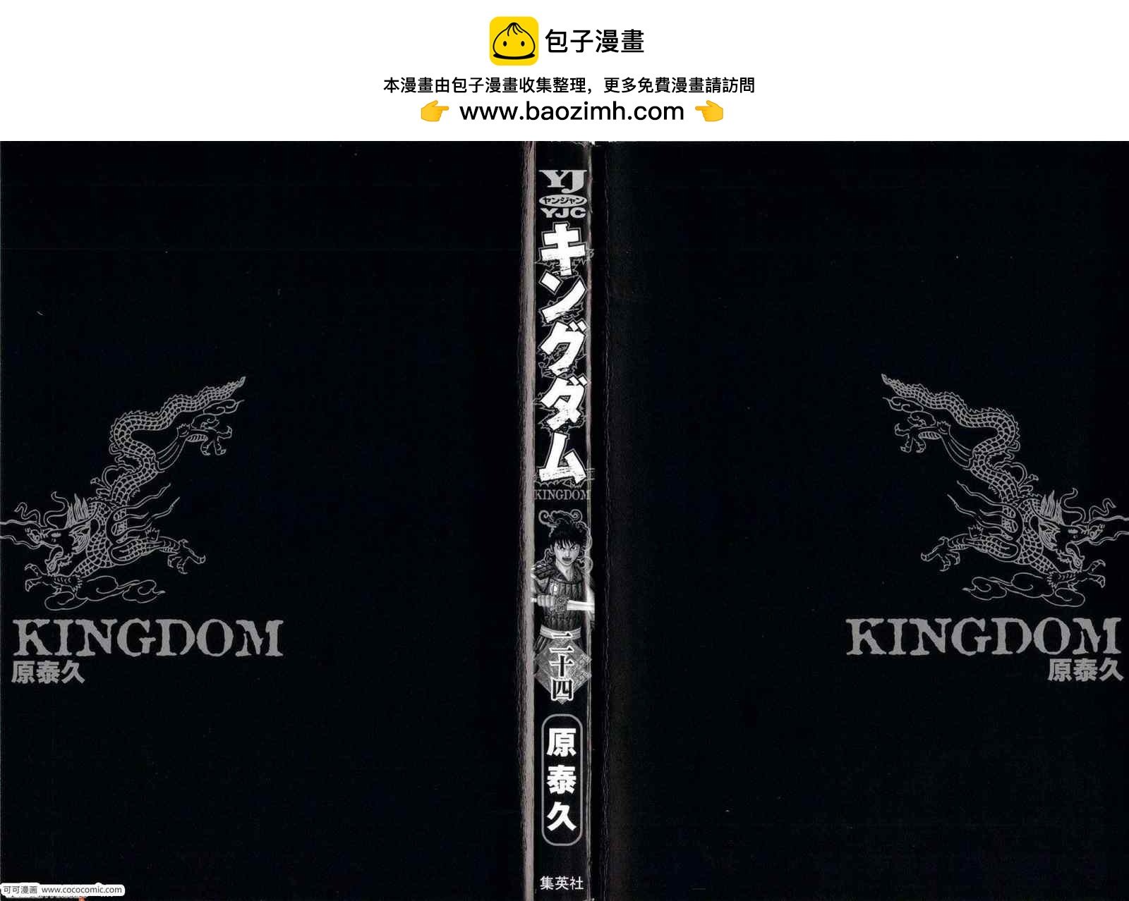 王者天下 - 第24卷(1/5) - 2