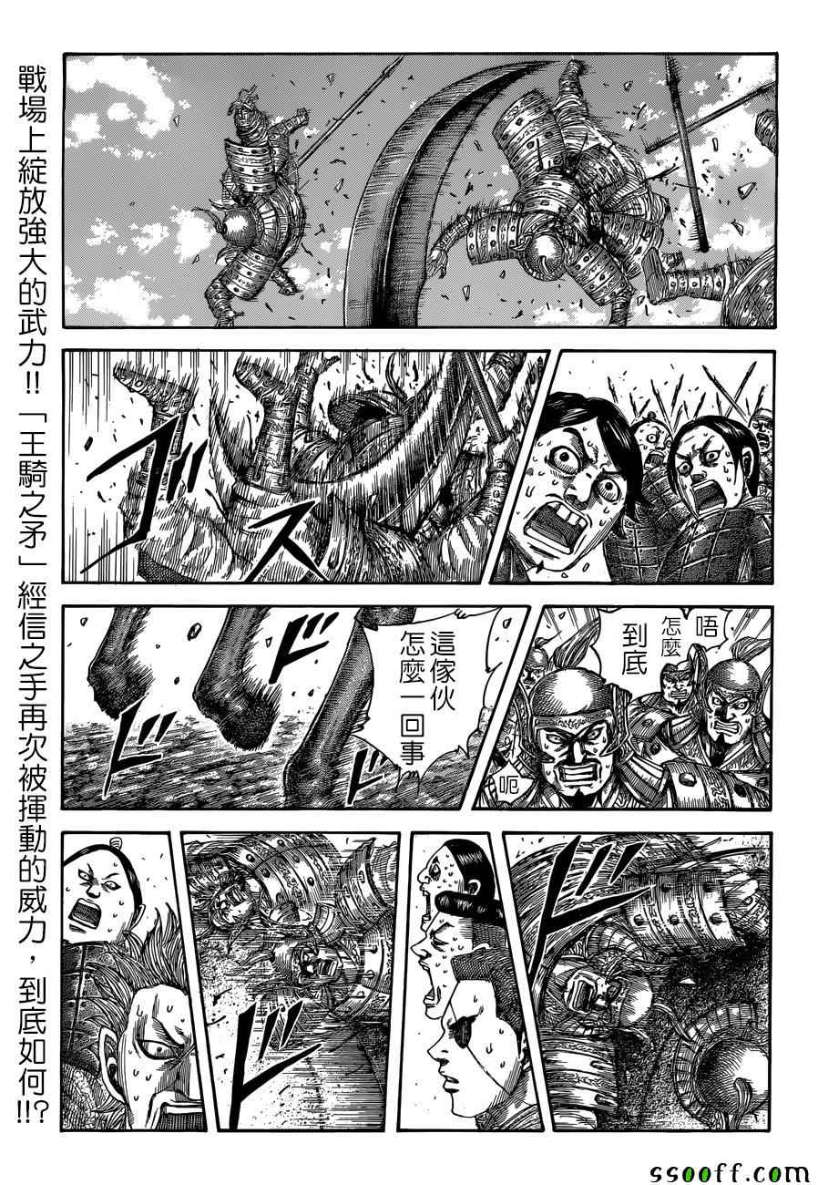 王者天下 - 第509話 - 1