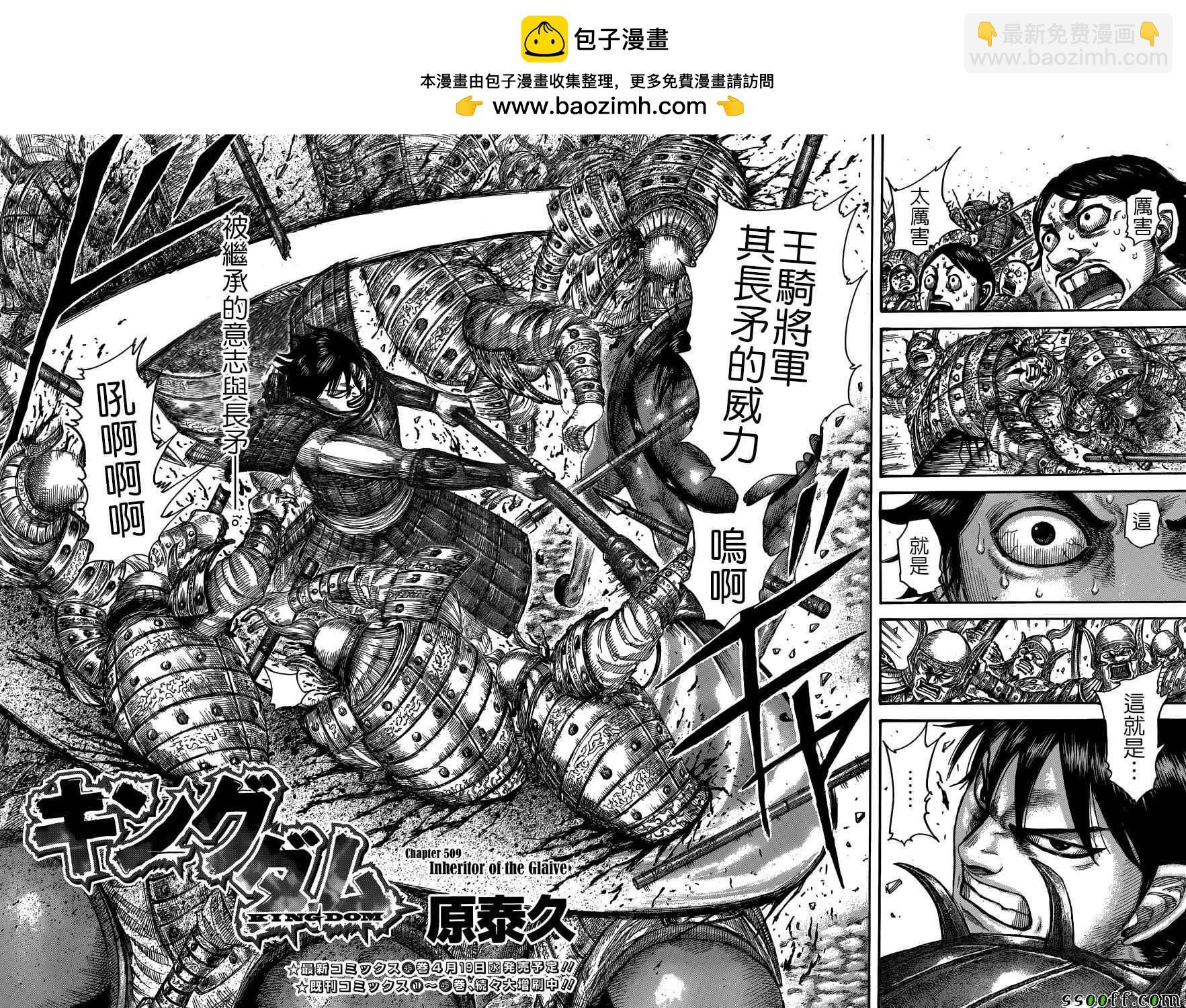 王者天下 - 第509話 - 2