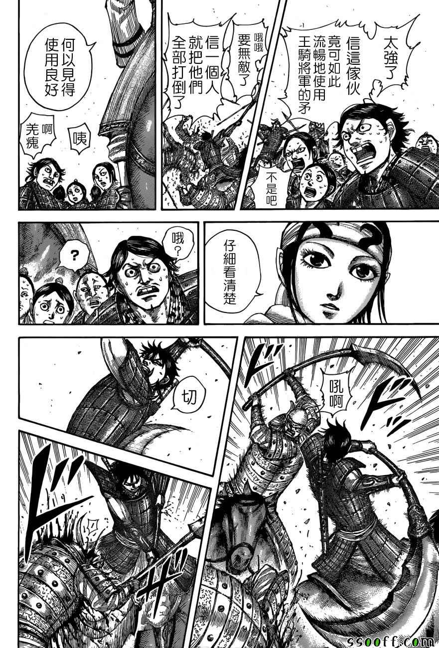 王者天下 - 第509話 - 3