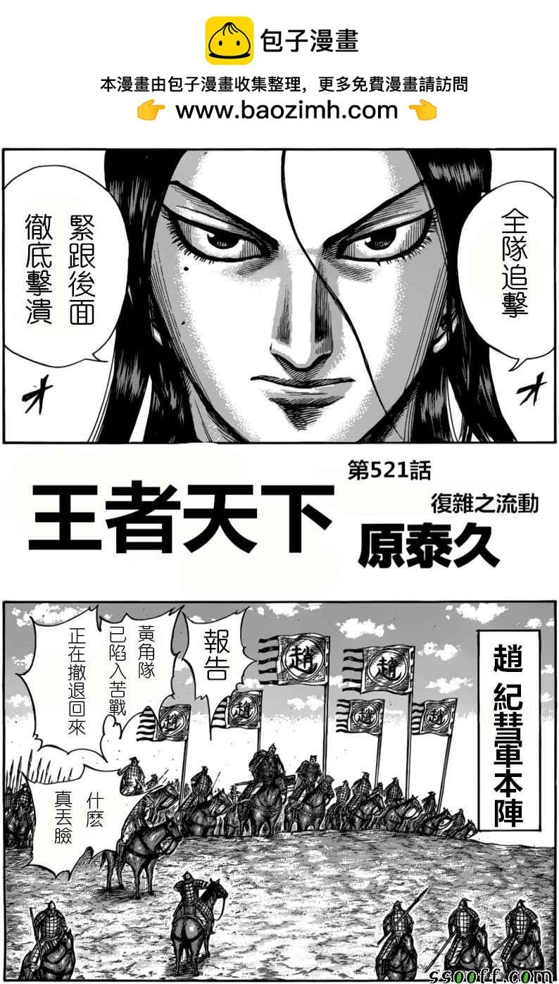 王者天下 - 第521話 - 2