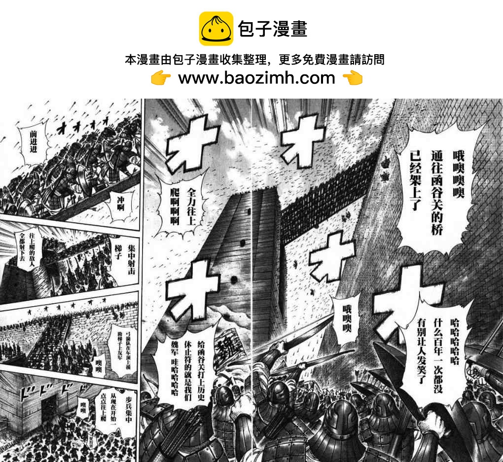 王者天下 - 第277話 - 2