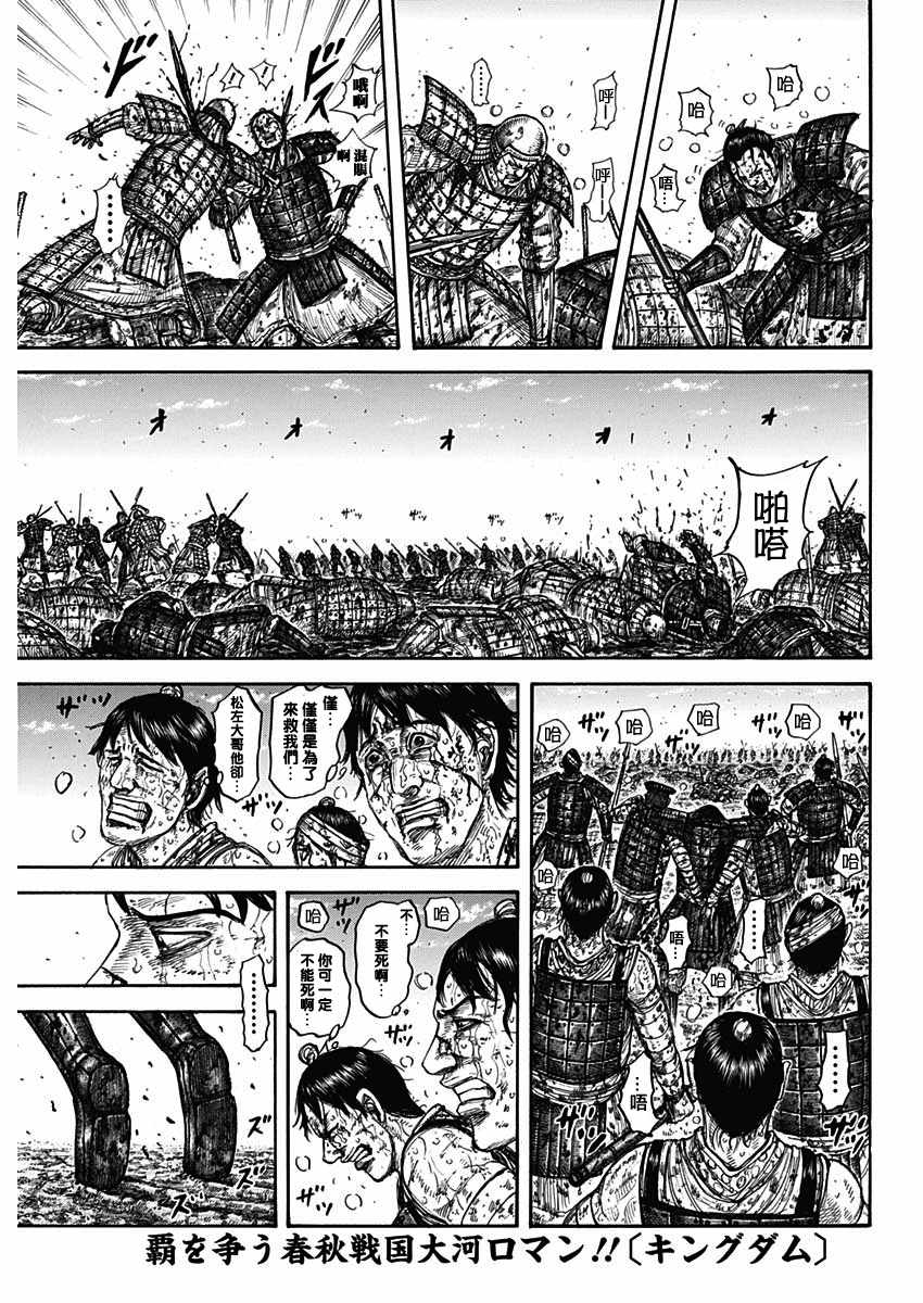第593話 王者天下 包子漫畫