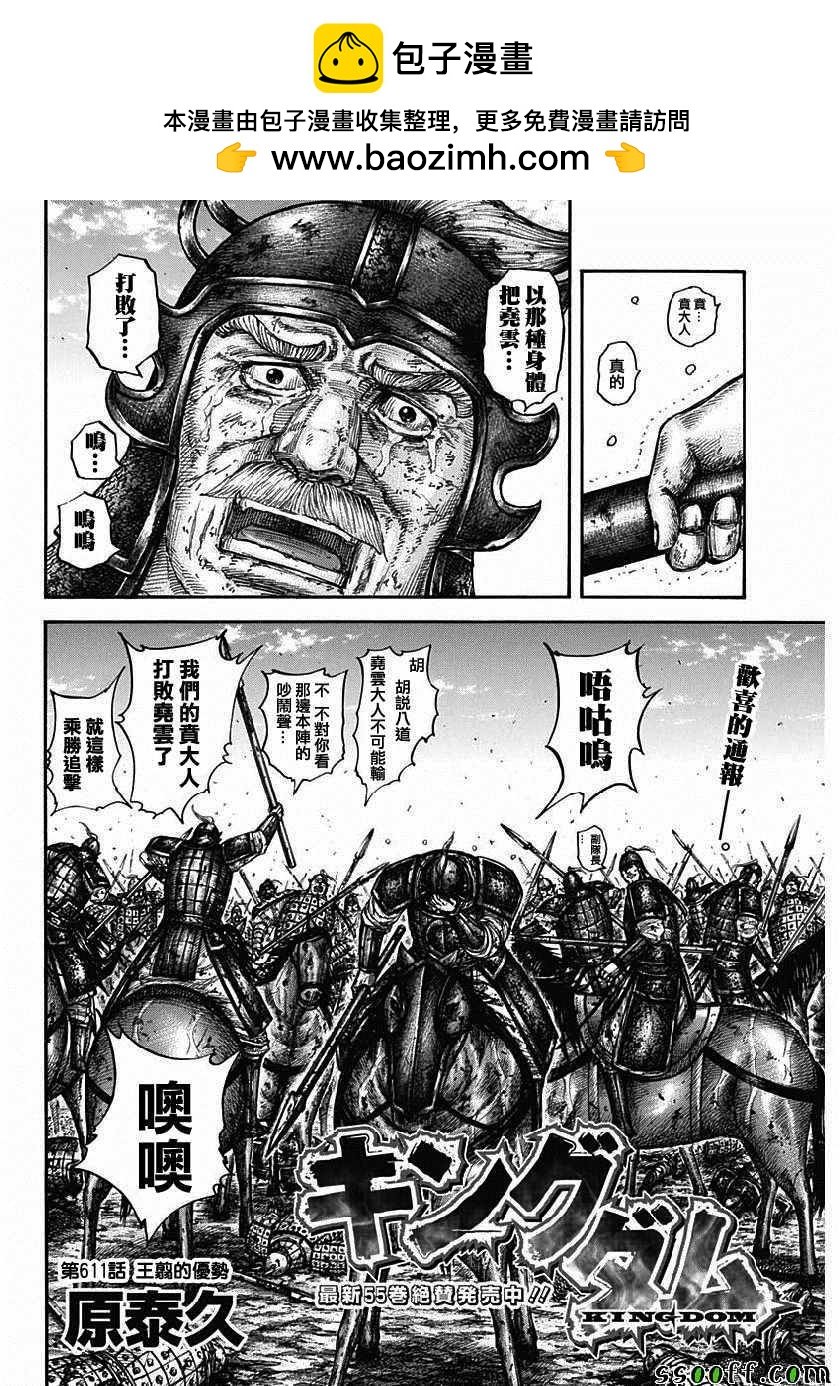 王者天下 - 第611話 - 2
