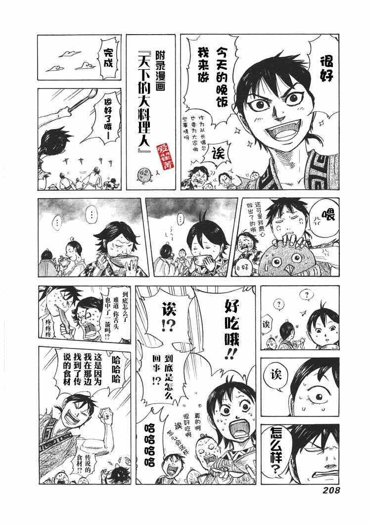 王者天下 - 第36卷 - 1