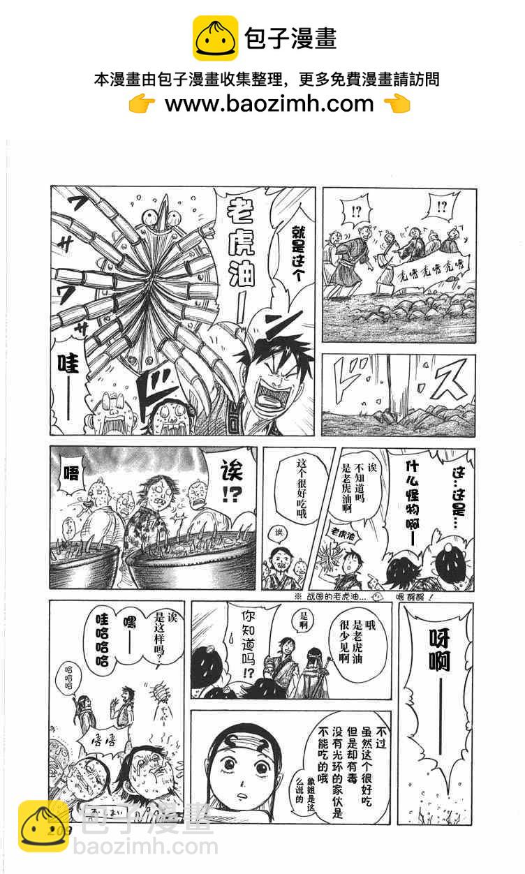 王者天下 - 第36卷 - 1