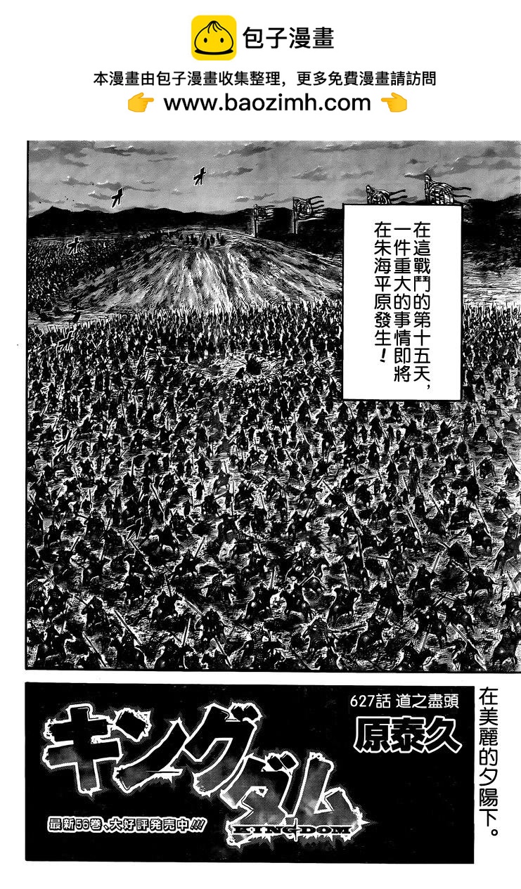 王者天下 - 第627話 道之盡頭 - 2