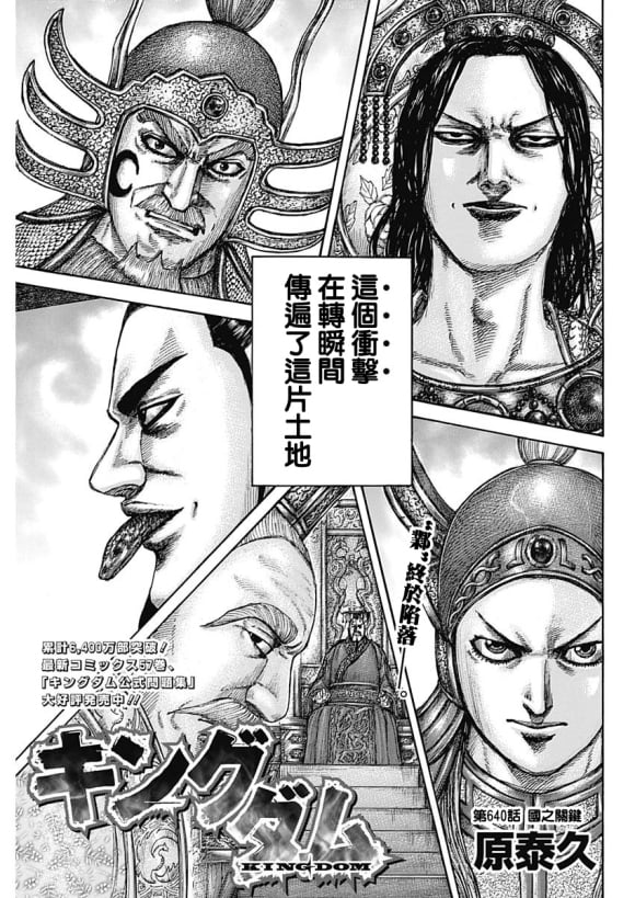 王者天下 - 第640話 國之關鍵 - 1
