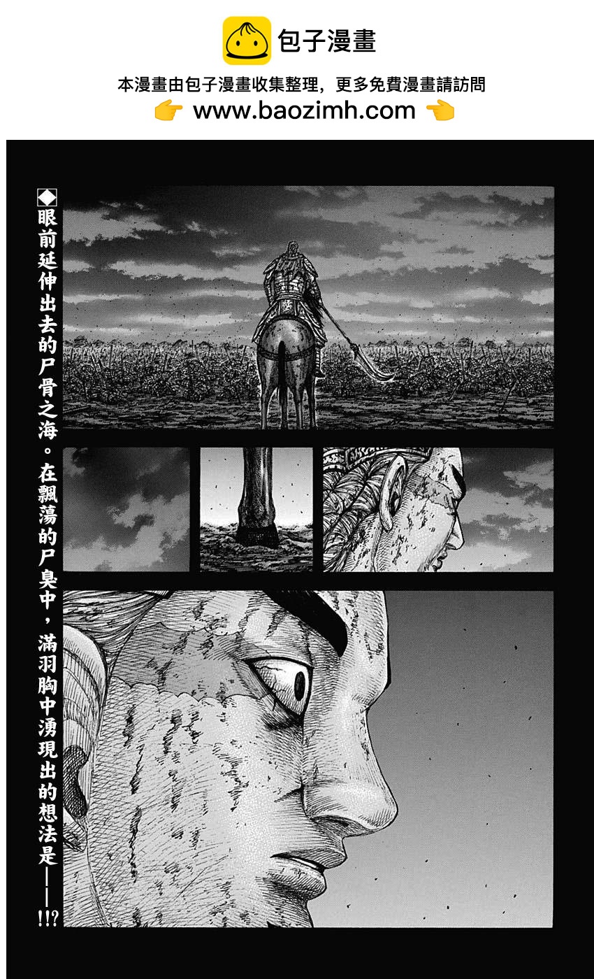 王者天下 - 第654話 非楚 - 2
