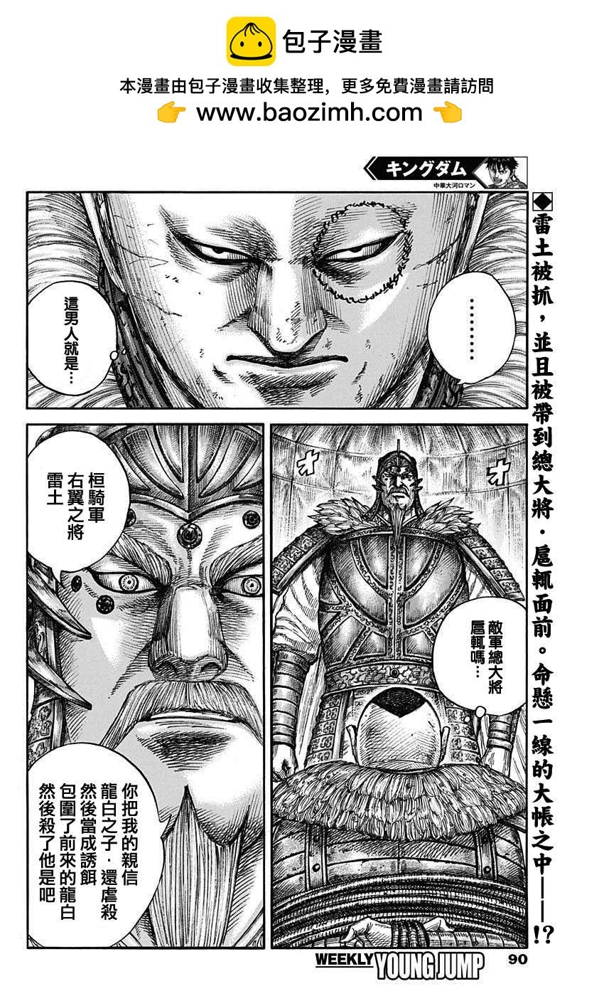 王者天下 - 第686话 桓骑的目的 - 2