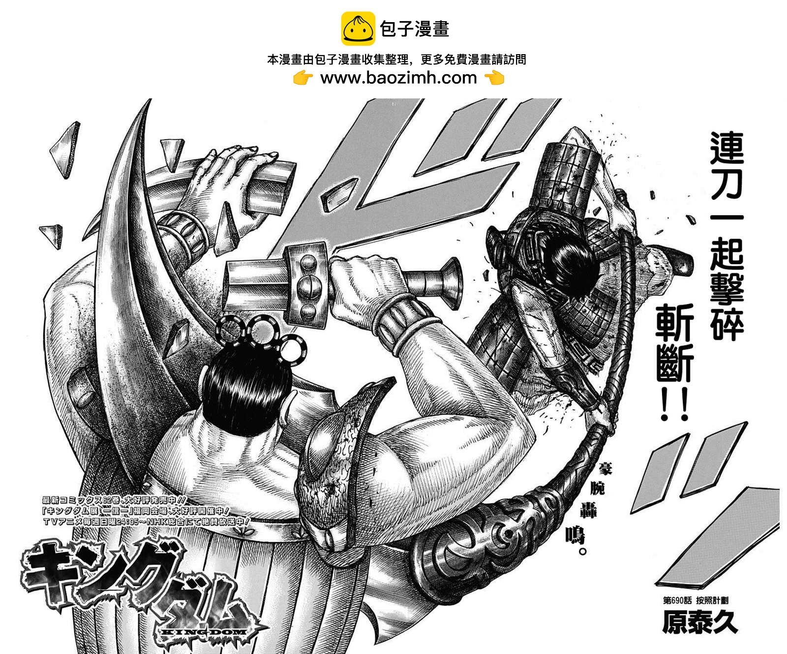 王者天下 - 第690話 按照計劃 - 2