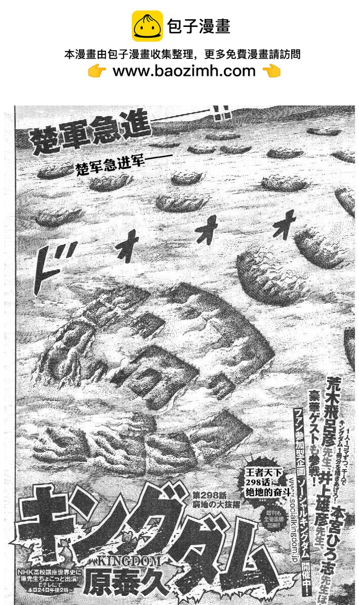 王者天下 - 第298話 - 2