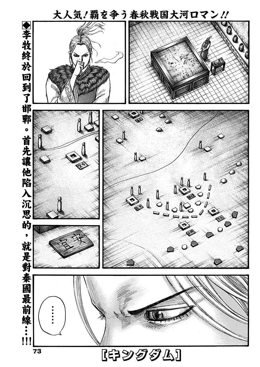 王者天下 - 第702話 驚人之物 - 1