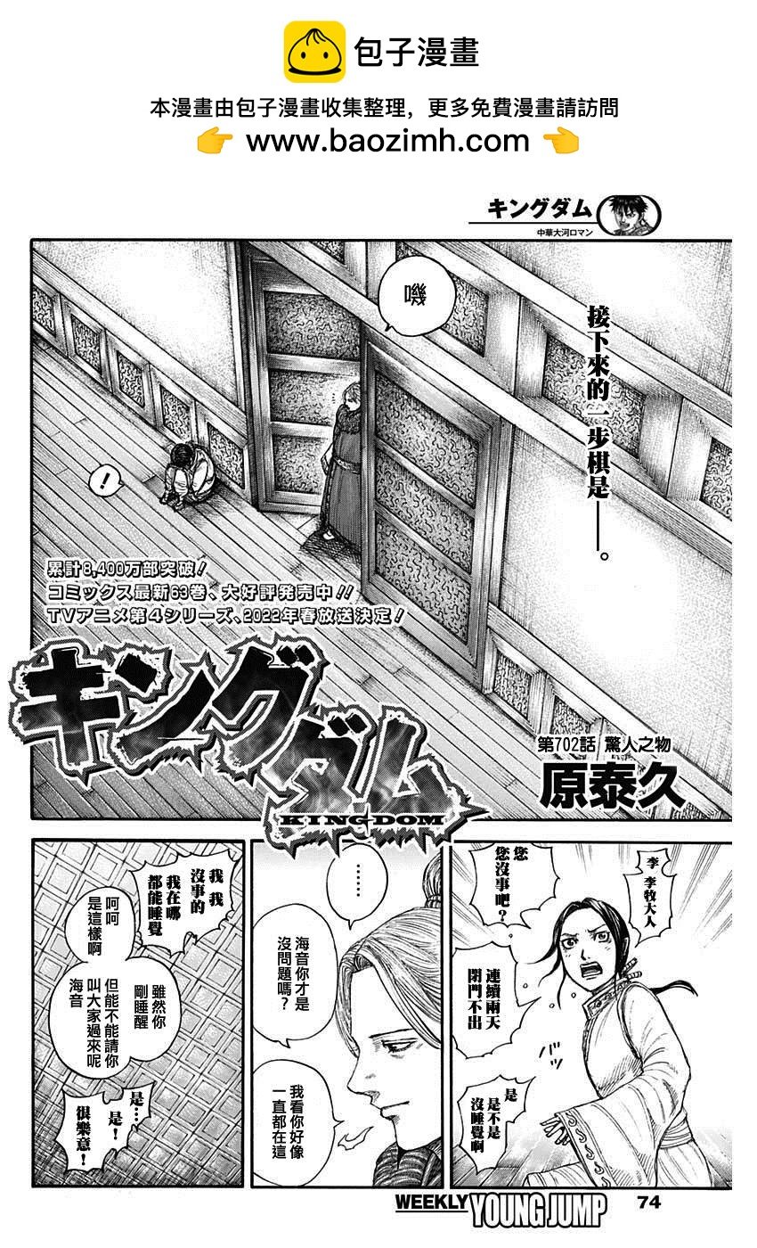 王者天下 - 第702話 驚人之物 - 2