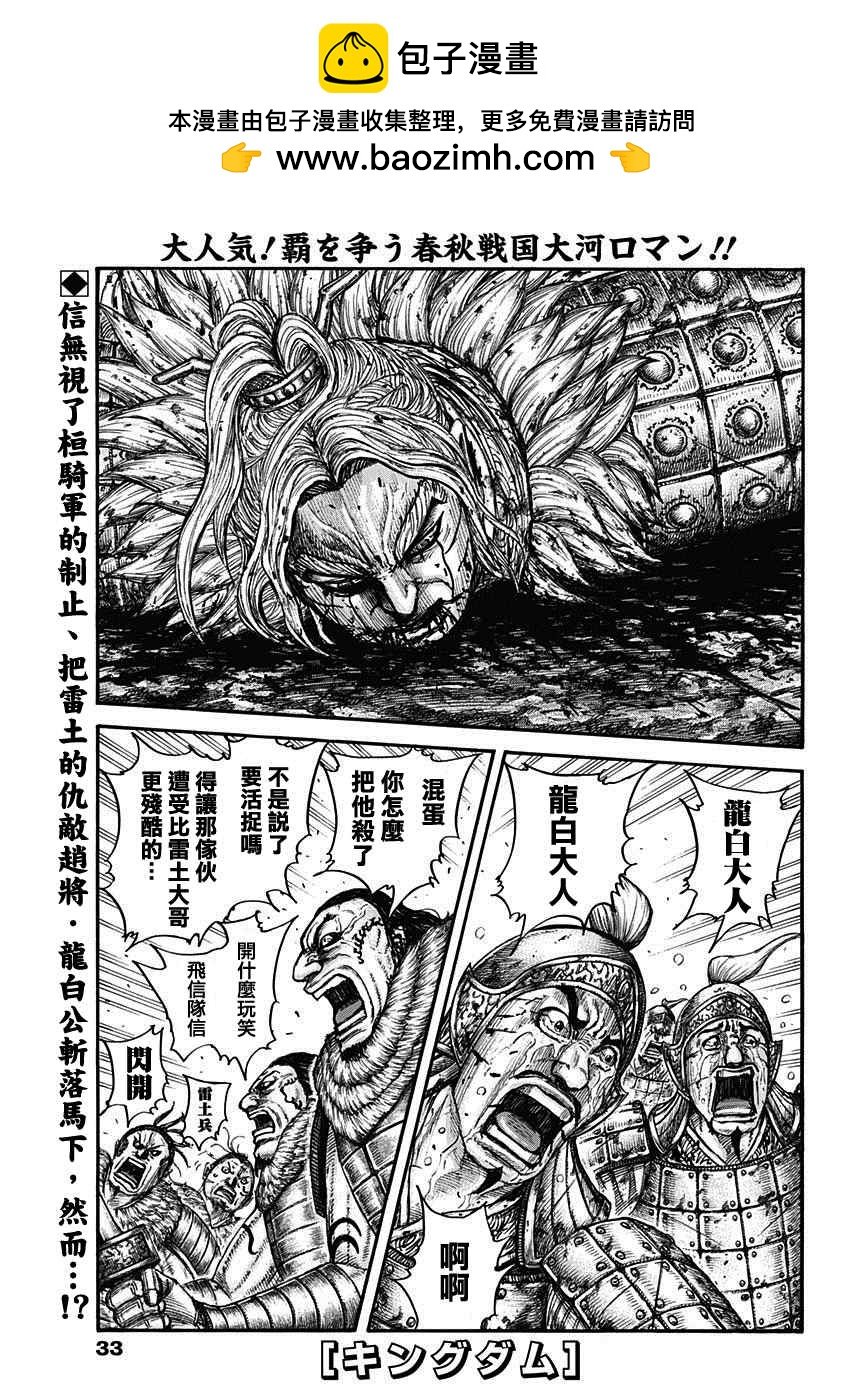 王者天下 - 第708话 复仇心的程度 - 2