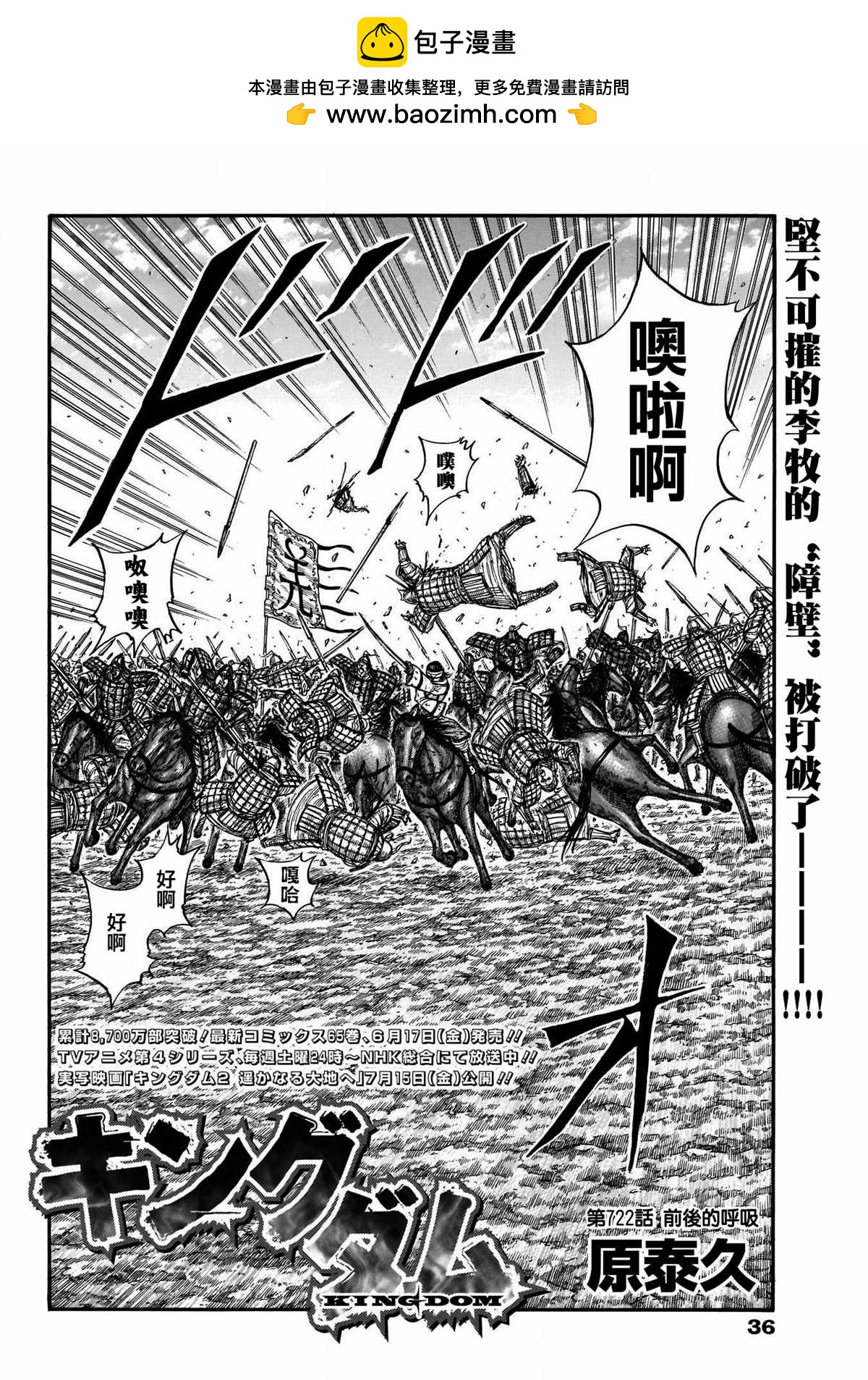 王者天下 - 第722話 前後的呼吸 - 2