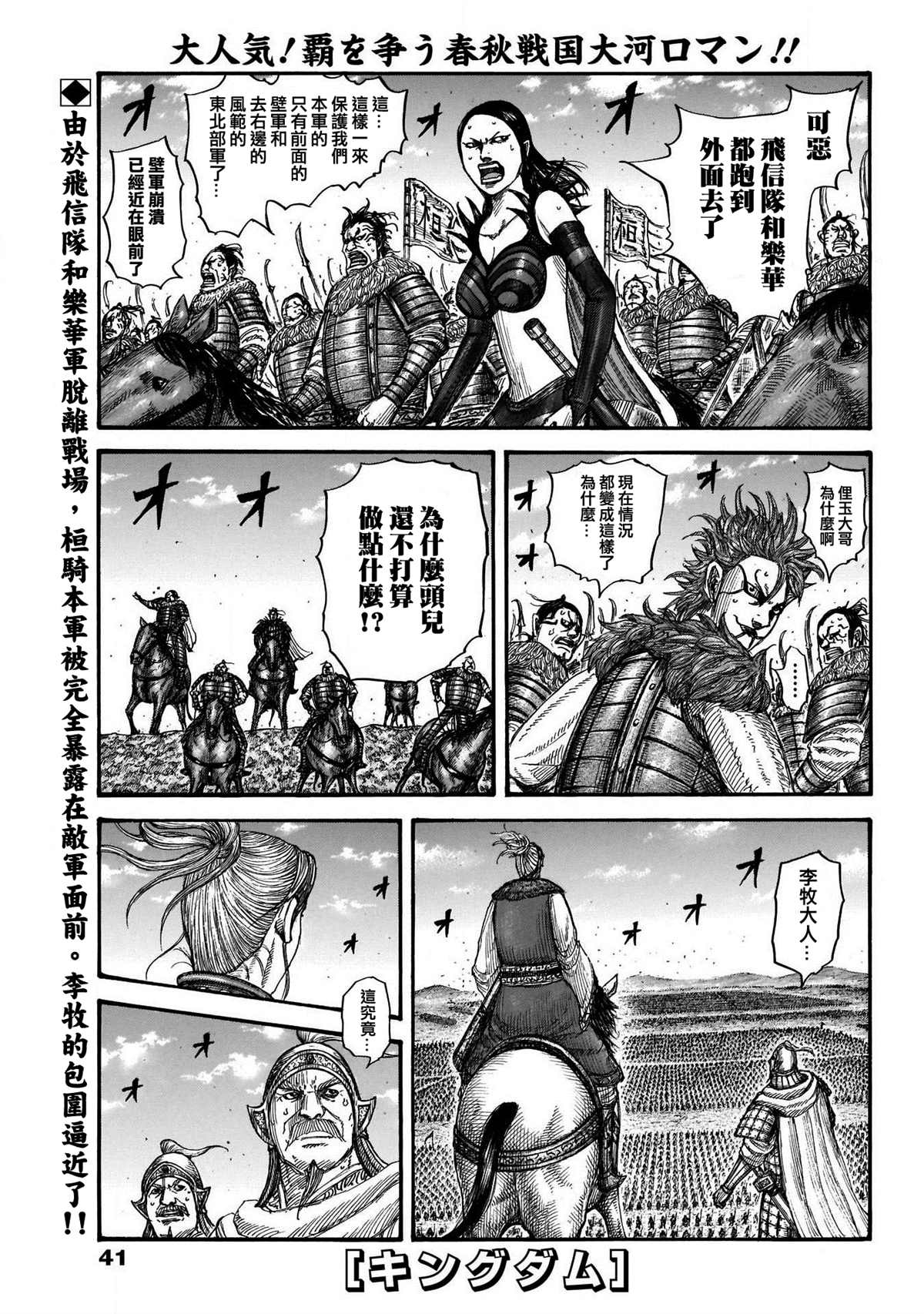 王者天下 - 第724话 四场大战 - 1