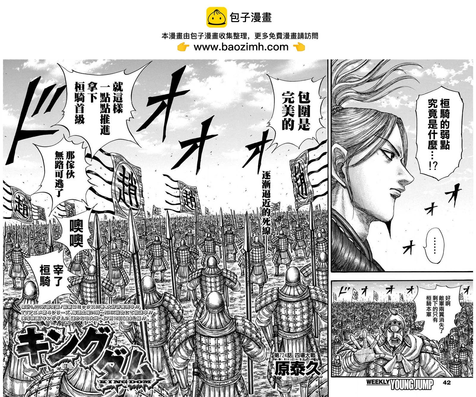 王者天下 - 第724话 四场大战 - 2