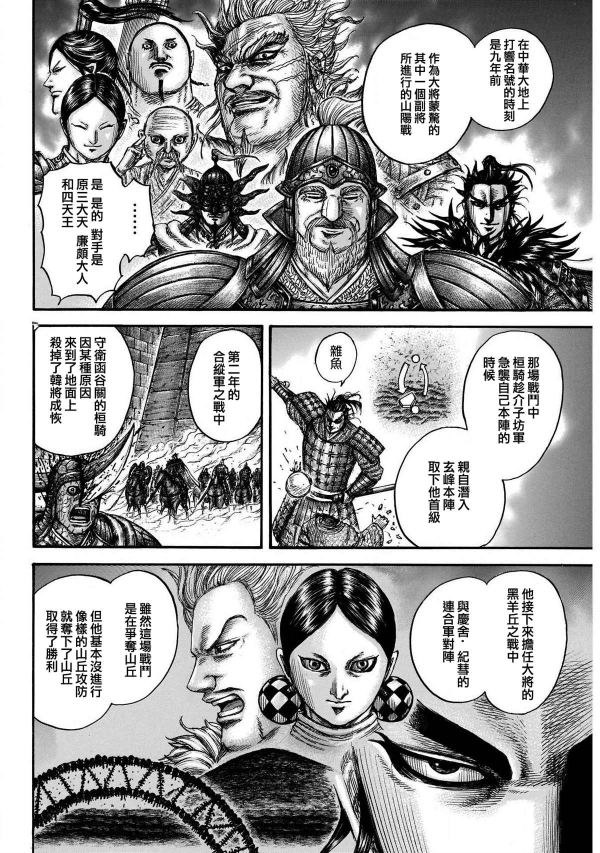 第724话四场大战 王者天下 包子漫画