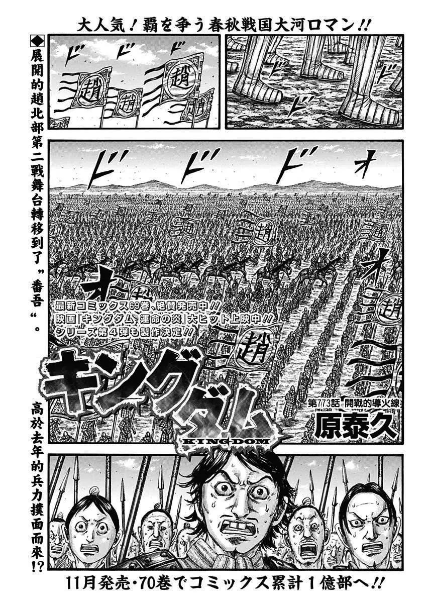 王者天下 - 第773话 - 1
