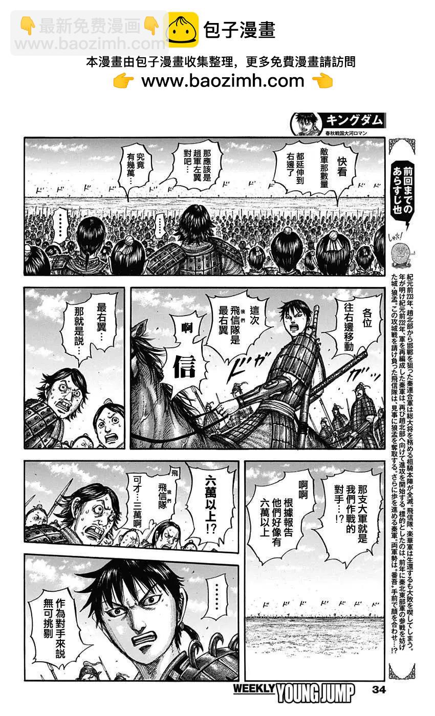 王者天下 - 第773话 - 2