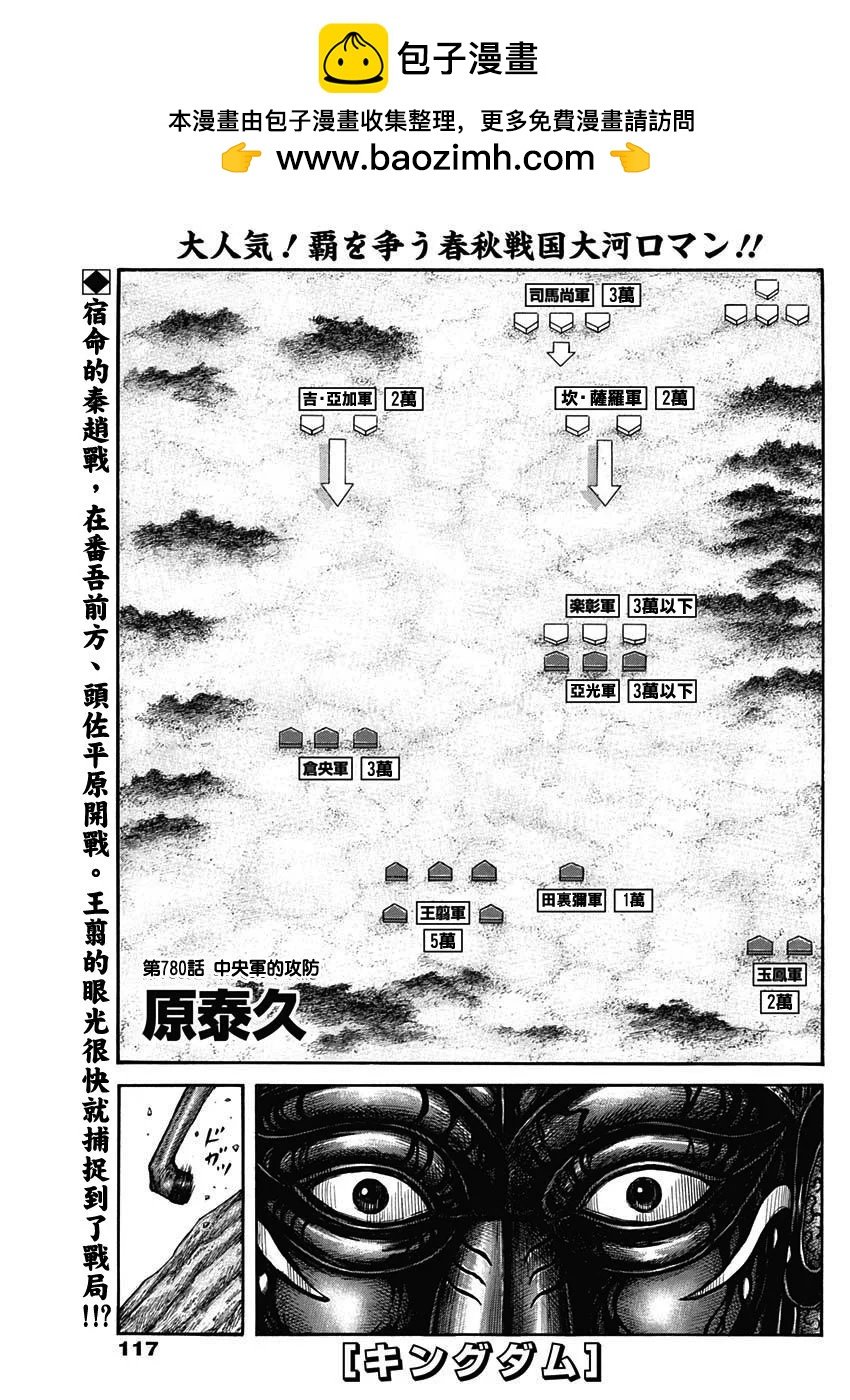 王者天下 - 第780話 - 2