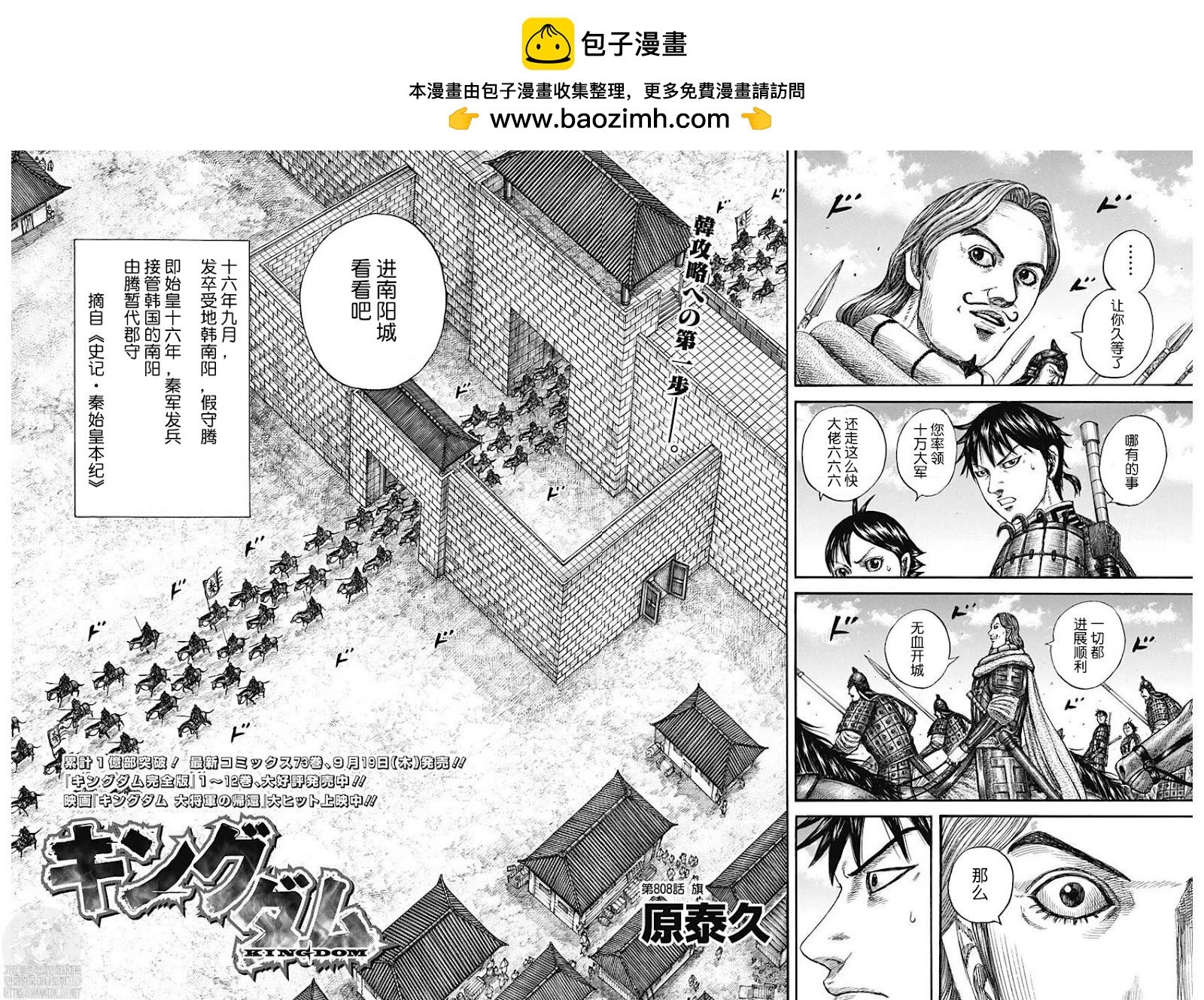 王者天下 - 第808話 - 2